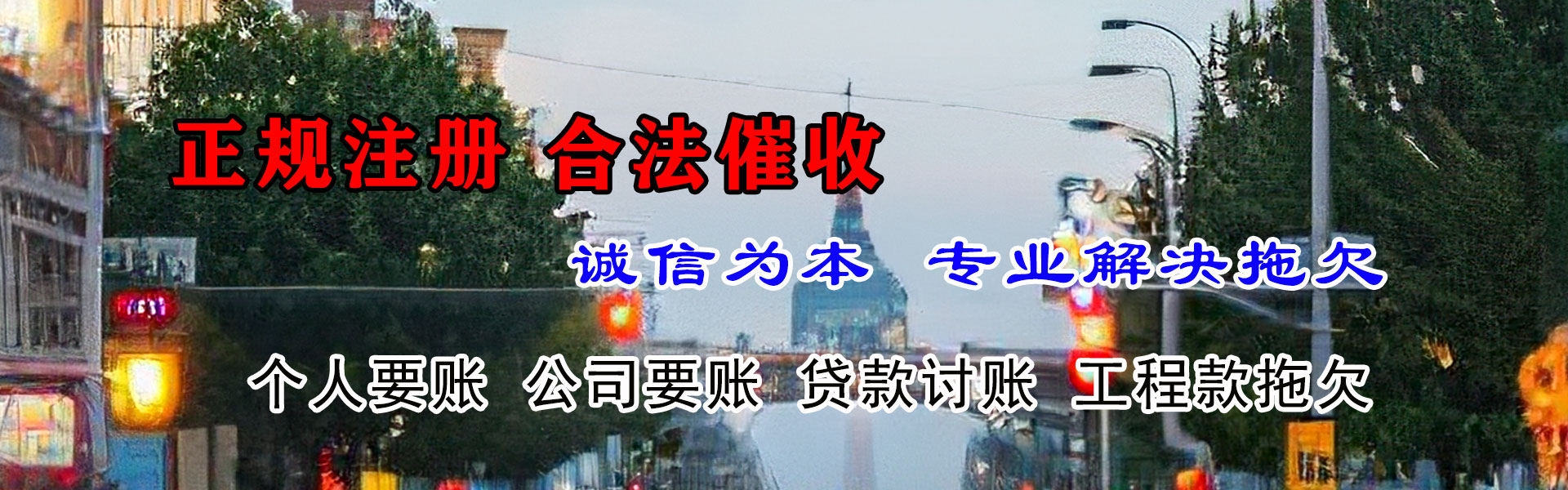 阳江收账公司